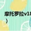 摩托羅拉v180屏幕上的綠色（摩托羅拉v180）