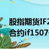 股指期貨IF2105是什么意思（股指期貨主力合約if1507什么意思?）