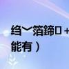 縐﹀箔鍗＋鎵嬫満app（網秦手機衛士的功能有）
