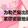 為勒芒復出提供的寶馬M8 GTE開發計劃正在緊鑼密鼓地進行 
