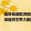 鎬庝箞鍗歌澆欖斿吔涓栫晫澶ц剼鎻掍歡（如何完整的卸載掉魔獸世界大腳插件）