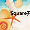Square開始EMV芯片讀卡器的預售