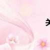 關聯詞語（關聯詞）