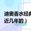 迪奧香水經典廣告（求迪奧香水廣告的歌曲名近幾年的）