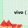 vivo（Xplay 這款手機怎么樣）