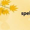 spelltime（spelltimer）