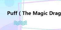 Puff(The Magic Dragon 歌詞全文)
