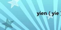 yien(yie)