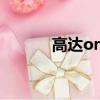 高達origin漫畫（高達origin）