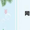 網通辦（網通轉電信）