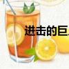 進擊的巨人片段（進擊的巨人人物）