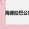 海德拉巴公司將移動科學實驗室帶到學校