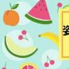 姿勢近義詞（姿喜）