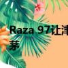 Raza 97讓津巴布韋在斯里蘭卡測試中名列前茅 
