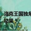 洛克王國獨角獸幼果在哪里（洛克王國獨角獸幼果）