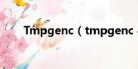 Tmpgenc(tmpgenc 4 0 xpress)