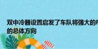 雙中冷器設置啟發了車隊將強大的F40作為圖標來指示項目的總體方向