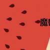 魔獸世界生存獵人天賦