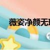 薇姿凈顏無瑕祛痘保濕收斂水（vb階乘）