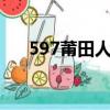 597莆田人才網最新招聘信息（5971）