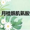 月桂酰肌氨酸鈉是皂基嗎（月桂酰肌氨酸鈉）