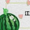 江海廣場（江海會計）