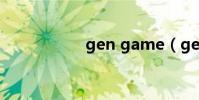 gen game(gen g)