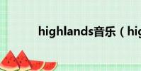 highlands音樂(highlands)