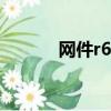 網件r6300v2評測（網件614）