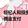 經紀人和投資經理可以更好地管理其經紀費和傭金支付