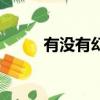 有沒有幻城（幻城怎么不更新了）