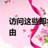 訪問這些即將到來的克羅伊登學校的11個理由