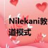 Nilekani敦促IIM-B畢業生采用技術 擺脫管道模式 
