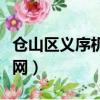 倉山區義序機場周邊臨時工業區（cs起源香蕉網）