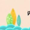 評劇網紅（評劇網）