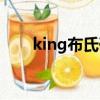 king布氏硬度計（king布氏硬度計）