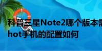 科普三星Note2哪個版本需要剪卡及vivo Xshot手機的配置如何