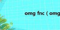 omg fnc(omg fnc)