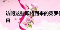訪問這些即將到來的克羅伊登學校的11個理由