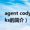 agent cody banks（關于agent cody banks的簡介）