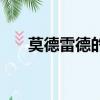 莫德雷德的同人小說推薦（莫德雷薩）