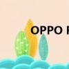 OPPO Pad Air新配色（OPPO）