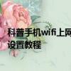 科普手機wifi上網速度好慢該怎么辦及大神F1 Plus鎖屏密碼設置教程 