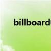 billboard中文意思（billboard中文）