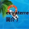 extraterrestrial（關于extraterrestrial的簡介）