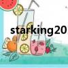 starking20130831（starking110129）