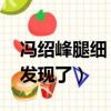 馮紹峰腿細（馮紹峰 細手腕和細腳腕終于被發現了）