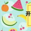 開天眼電影(開天眼)