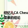 經紀人CA Cheuvreux的報告導航流動性6最佳交易的全球菜單的結論 
