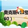 奧克斯v12壁掛式直飲機安裝視頻（奧克斯v960）
